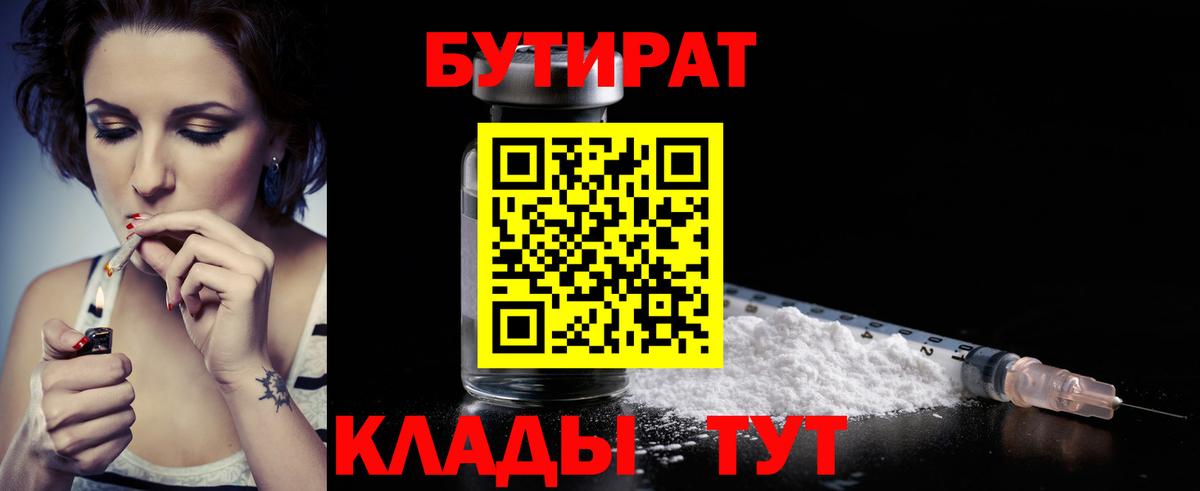 Елизово  БУТИРАТ буратино  Вход с VPN 