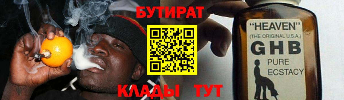 Бутират жидкий экстази Елизово