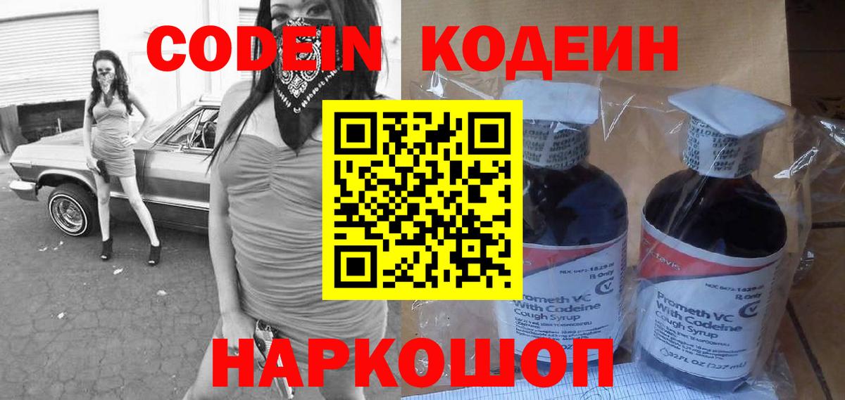 Codein Purple Drank Елизово