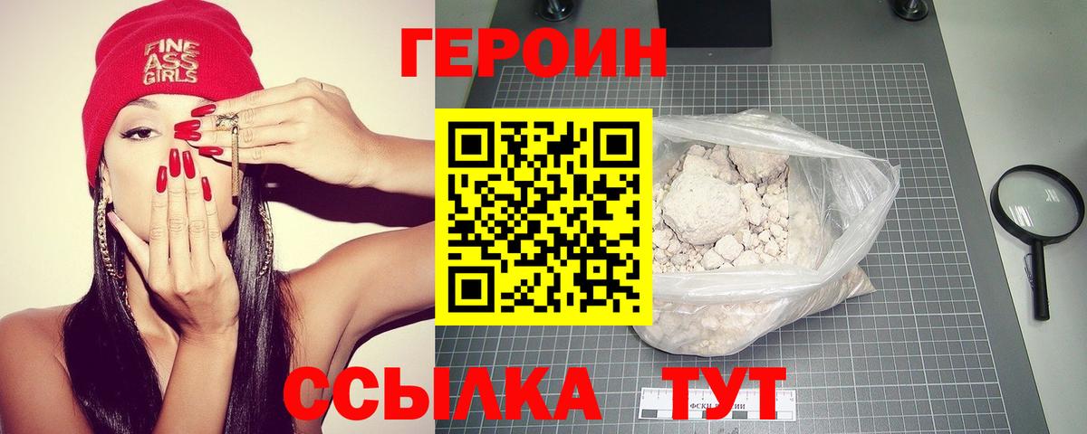 Героин VHQ Елизово